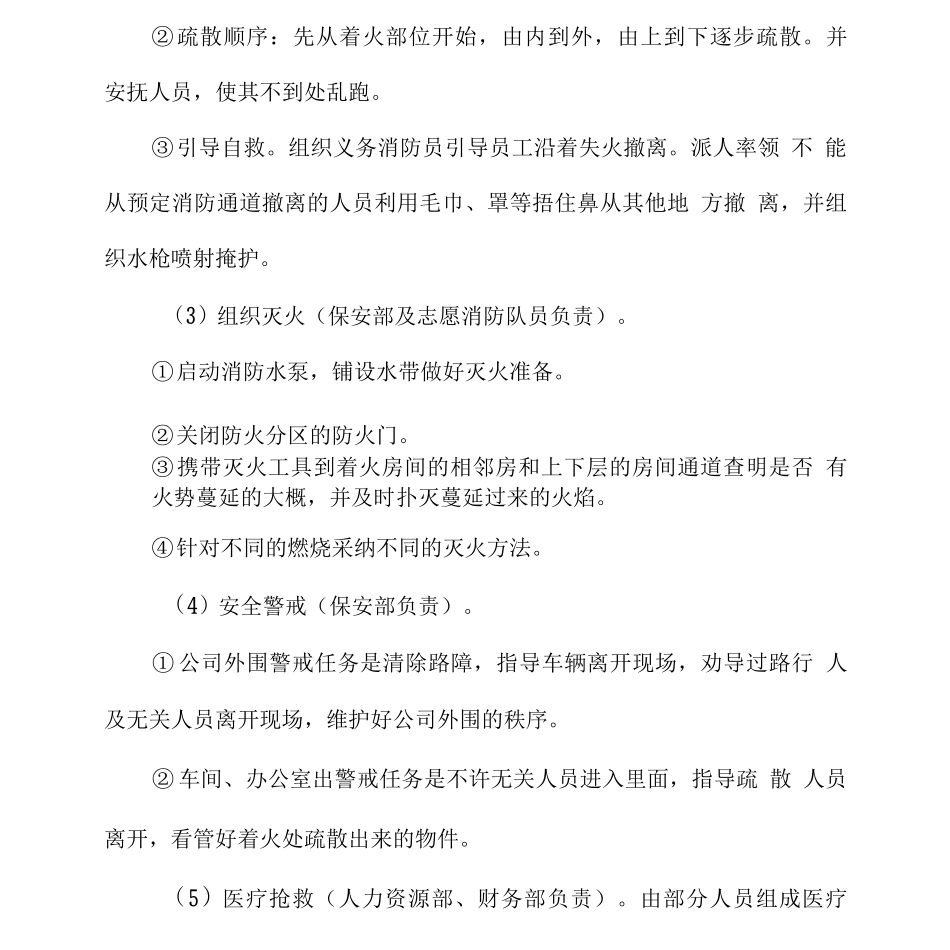 公司消防演练活动方案_第3页