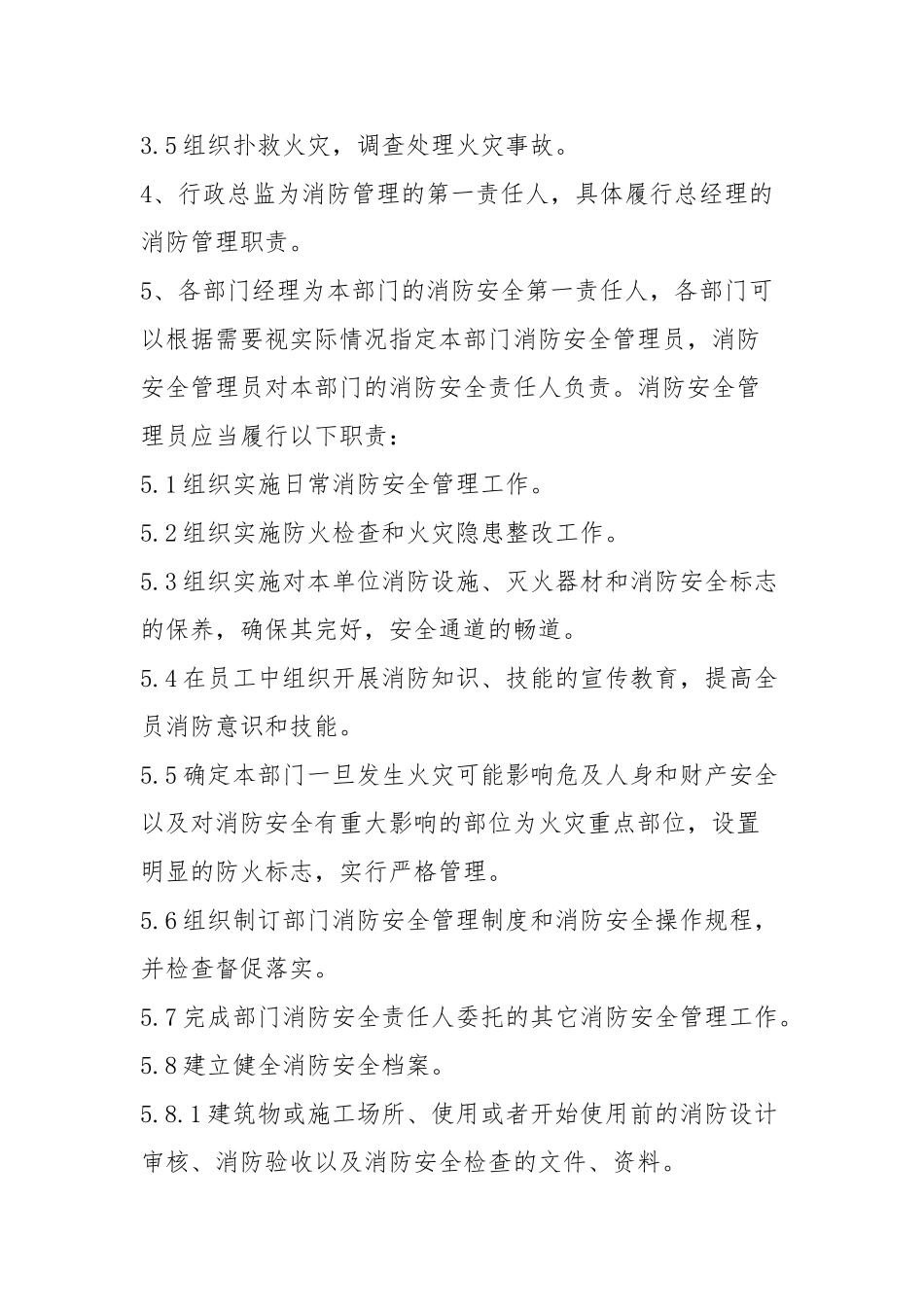 公司消防管理制度_第2页