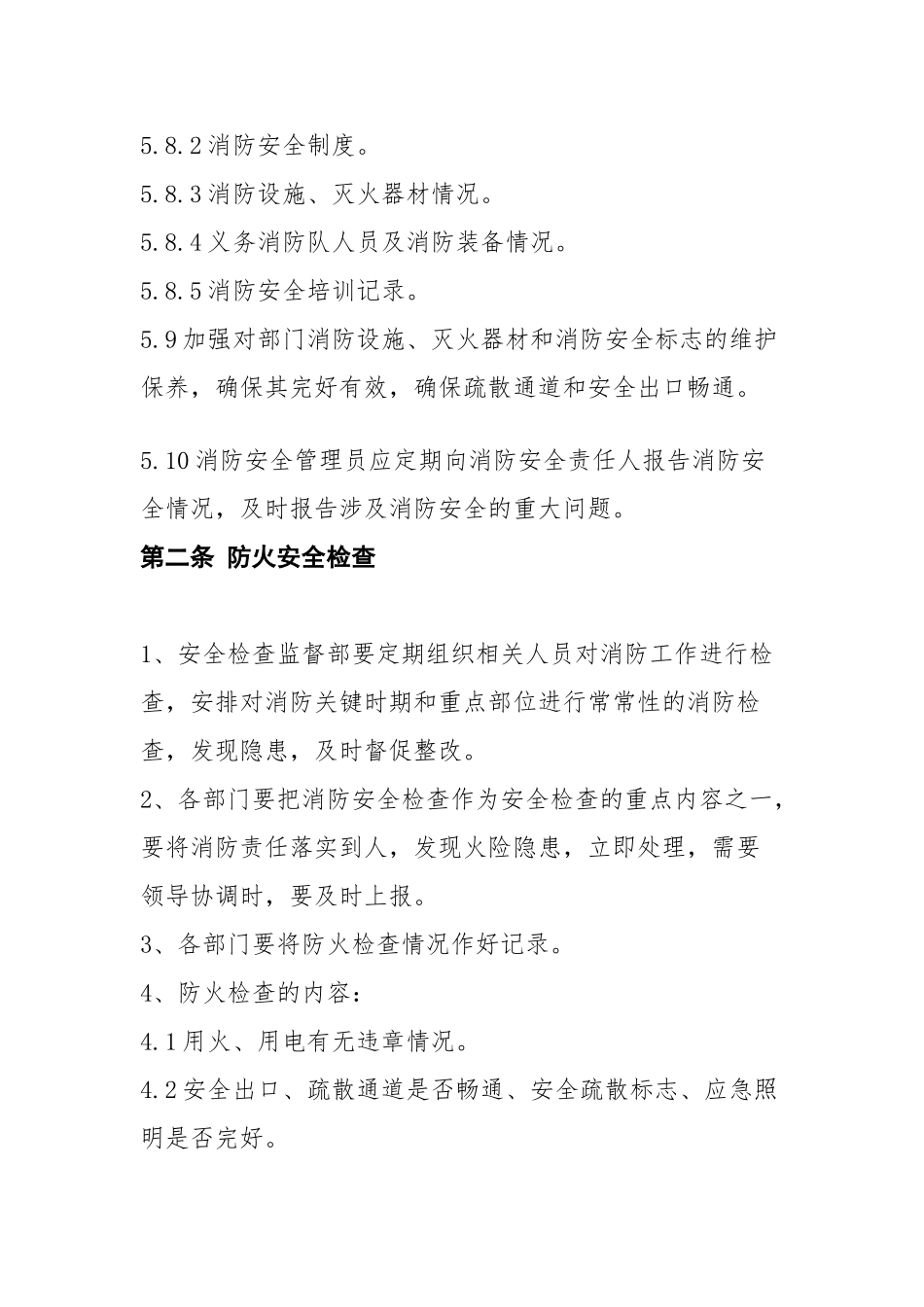 公司消防管理制度_第3页