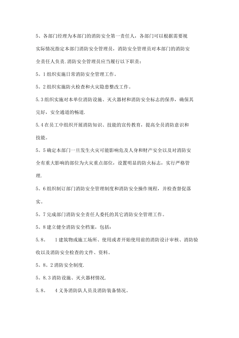 公司消防管理制度_第2页
