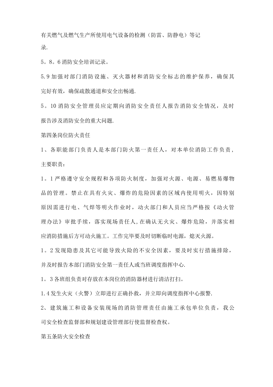 公司消防管理制度_第3页