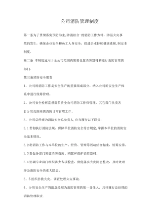 公司消防管理制度