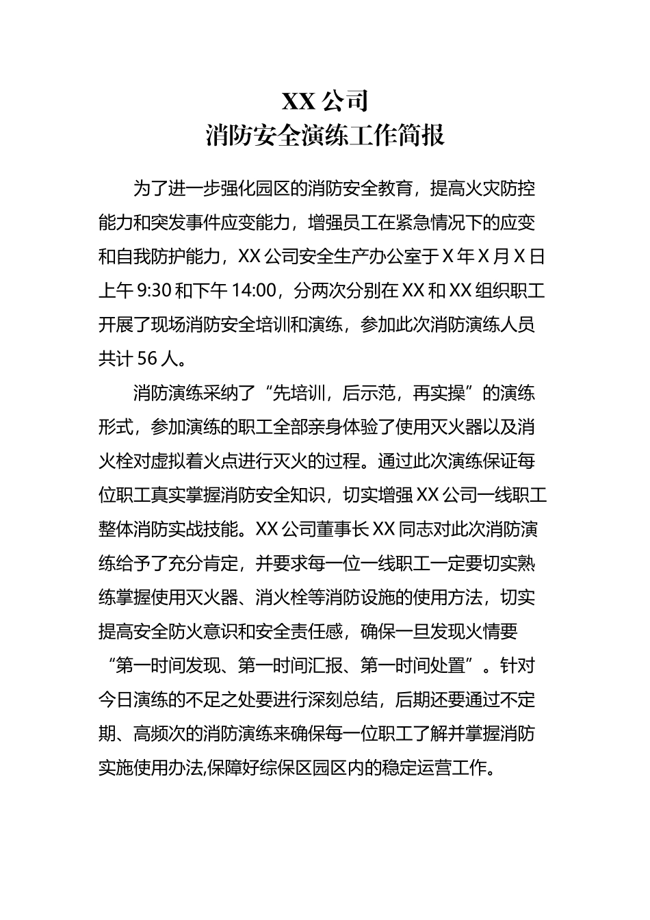 公司消防演练简报_第2页