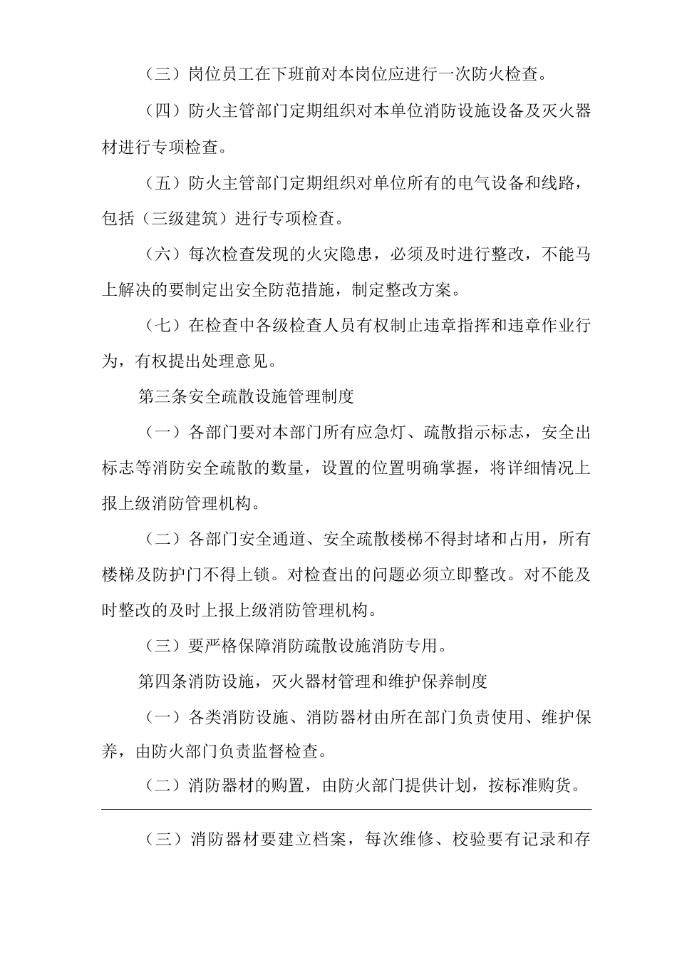 公司消防管理制度2_第2页