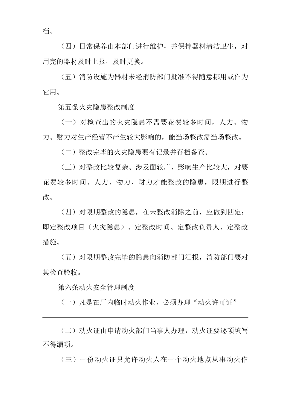 公司消防管理制度2_第3页
