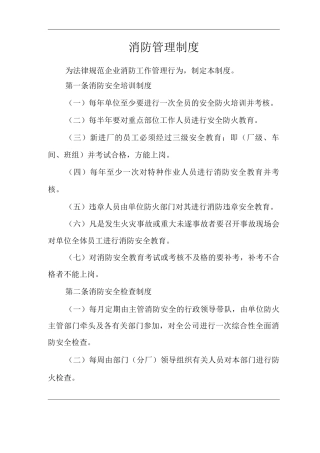 公司消防管理制度2