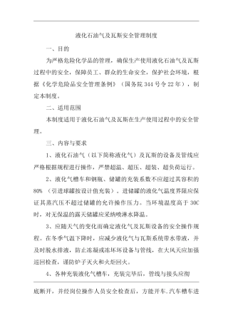 公司液化石油气及瓦斯安全管理制度