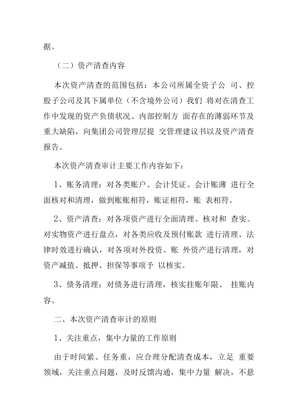 公司清产核资总体实施方案_第3页