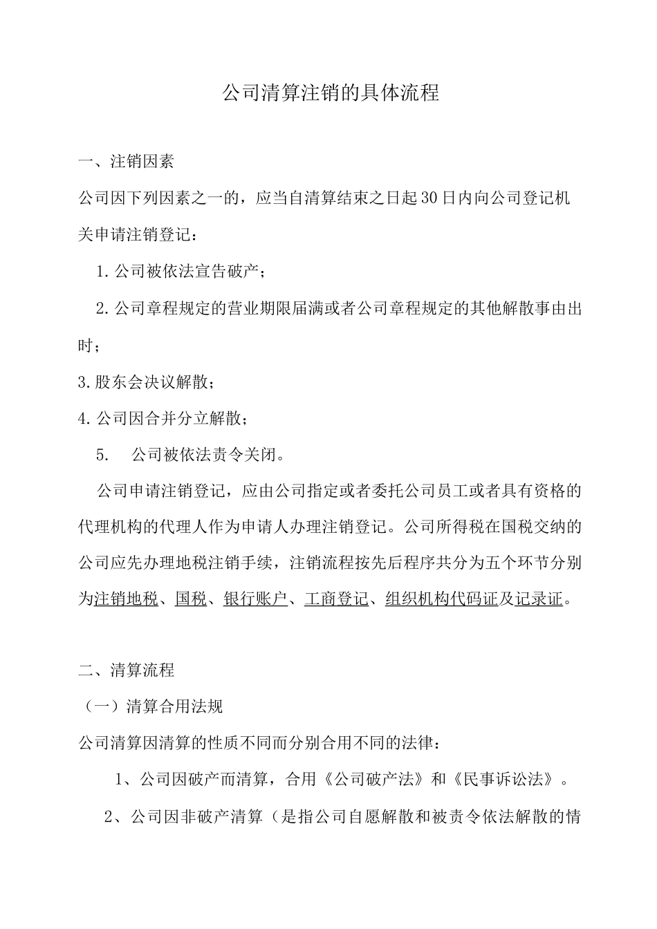 公司清算注销的详细流程_第1页