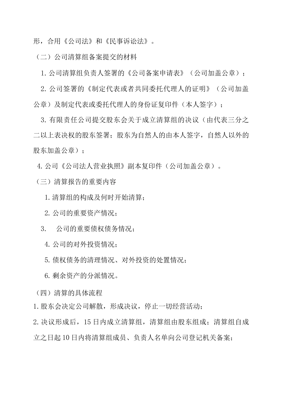 公司清算注销的详细流程_第2页