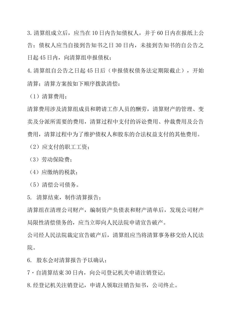 公司清算注销的详细流程_第3页