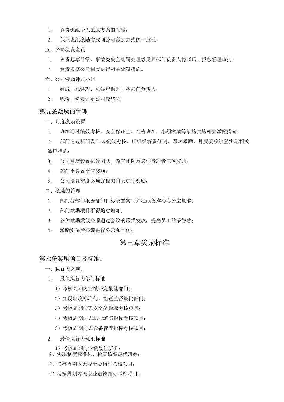 公司激励制度_第2页