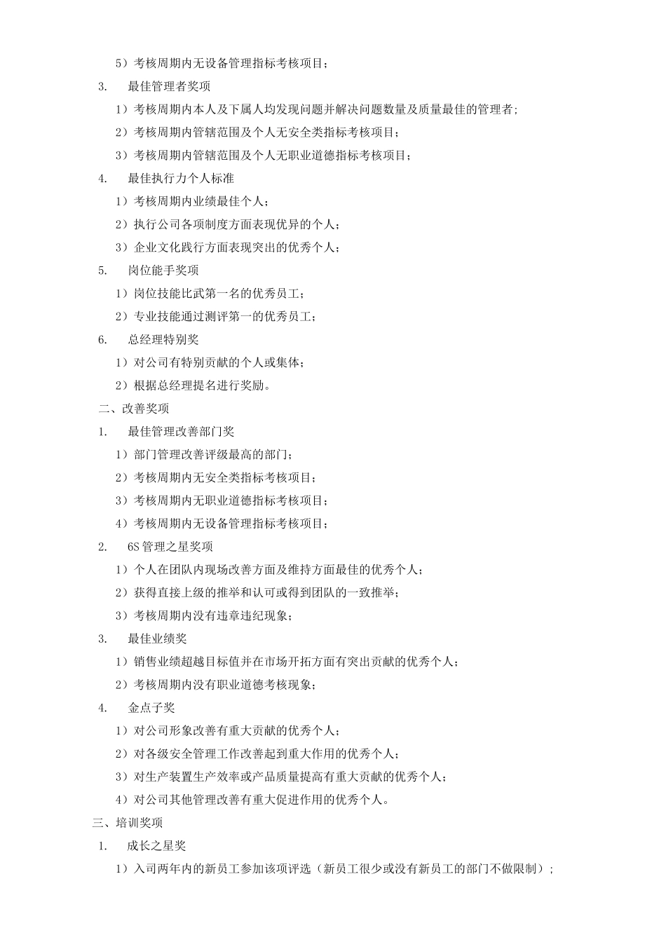 公司激励制度_第3页