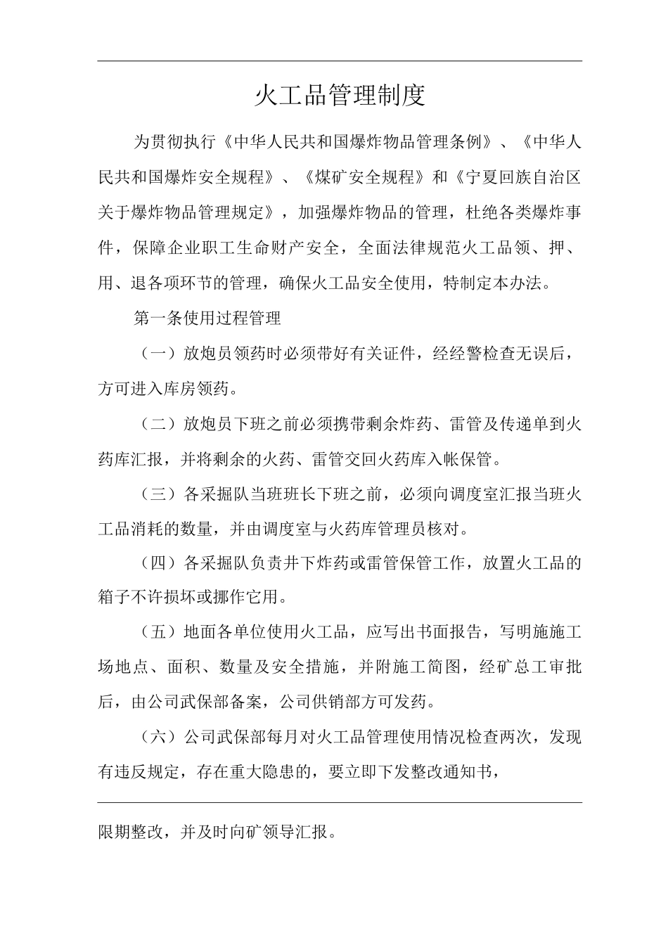 公司火工品管理制度_第1页