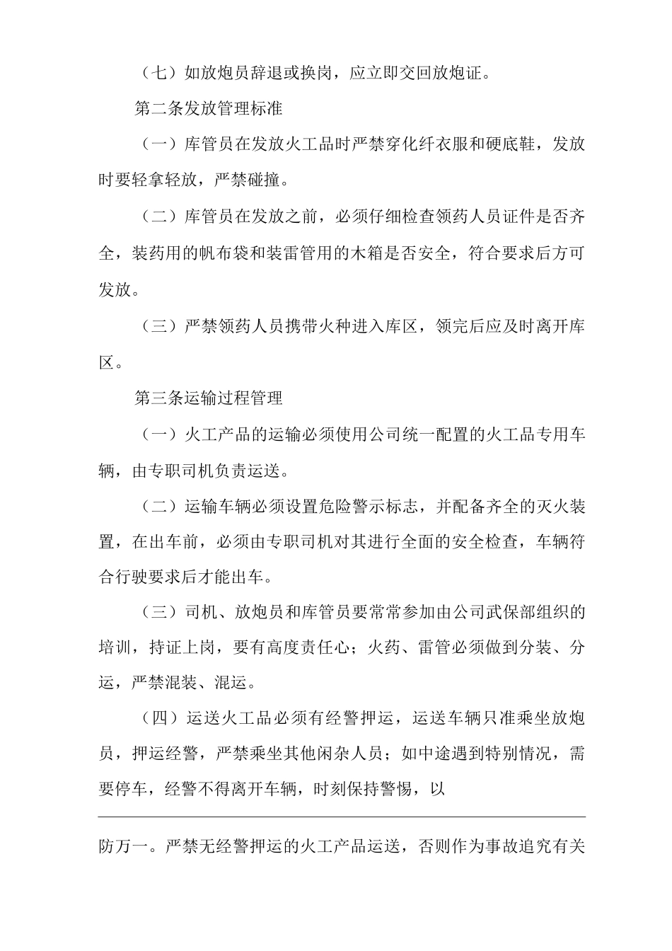 公司火工品管理制度_第2页