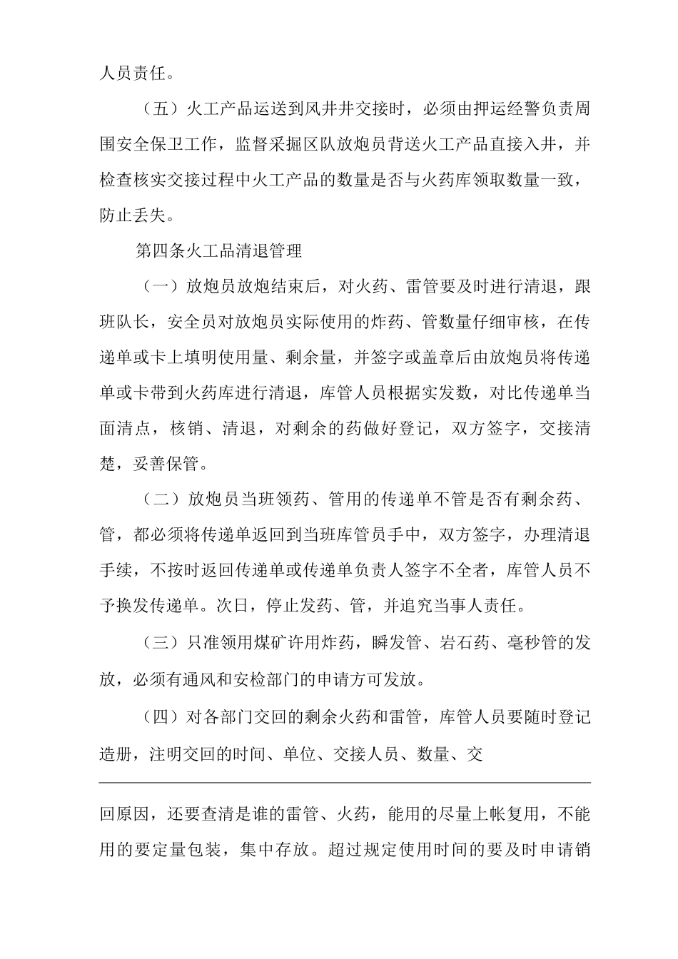 公司火工品管理制度_第3页