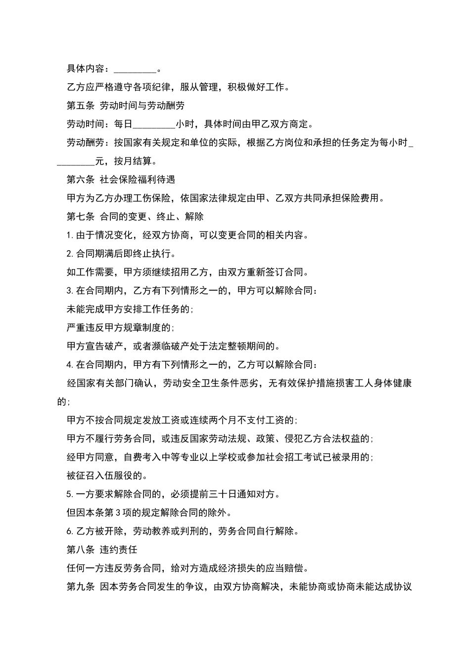 公司清洁钟点工劳务合同_第2页