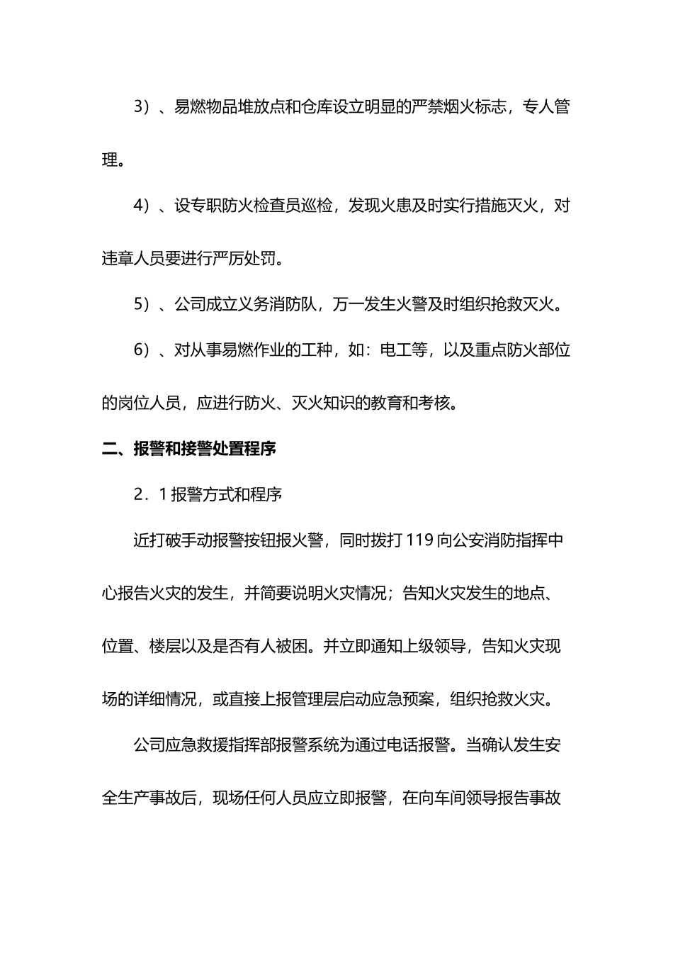 公司火灾应急预案模板一_第3页