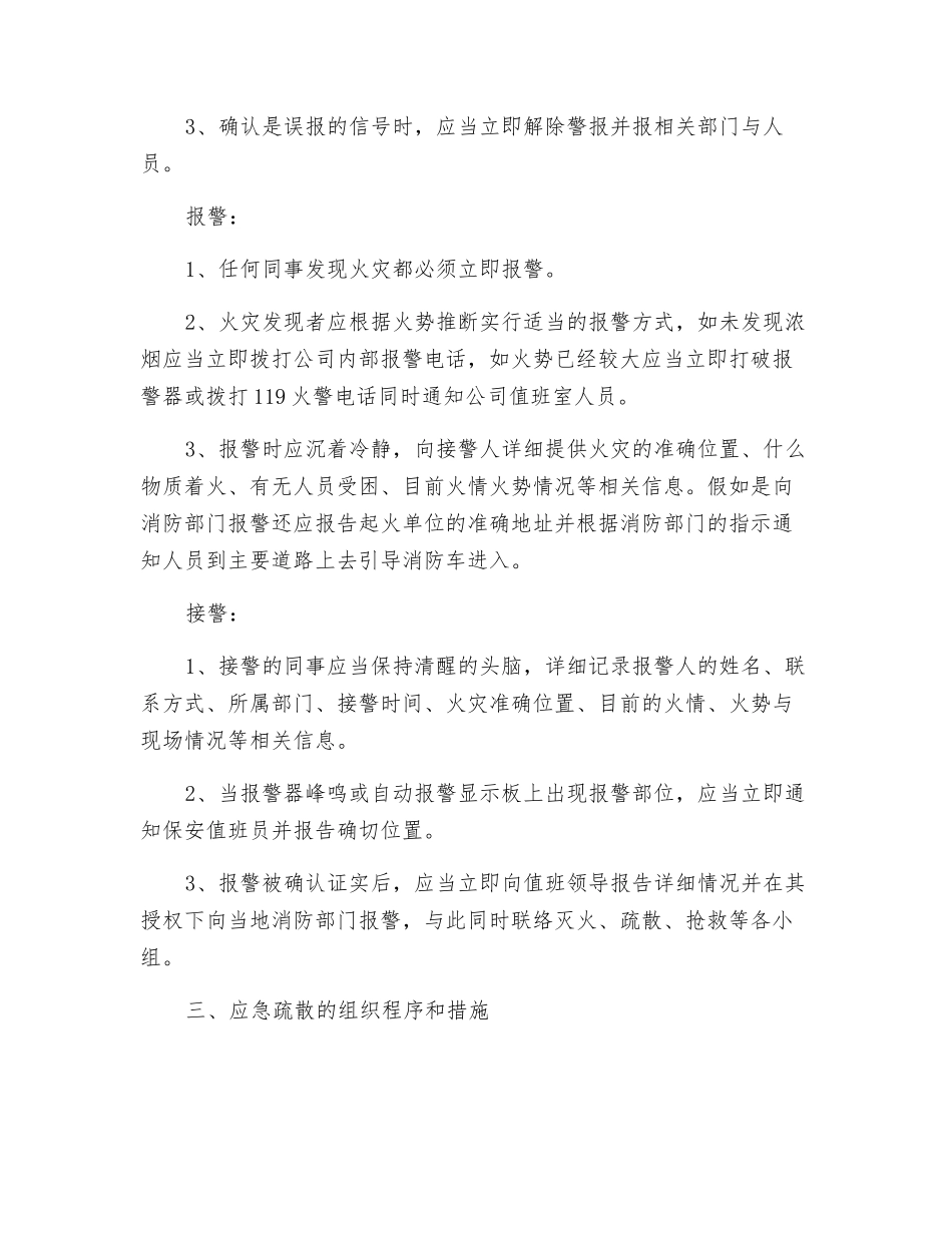 公司灭火和应急疏散预案_第3页