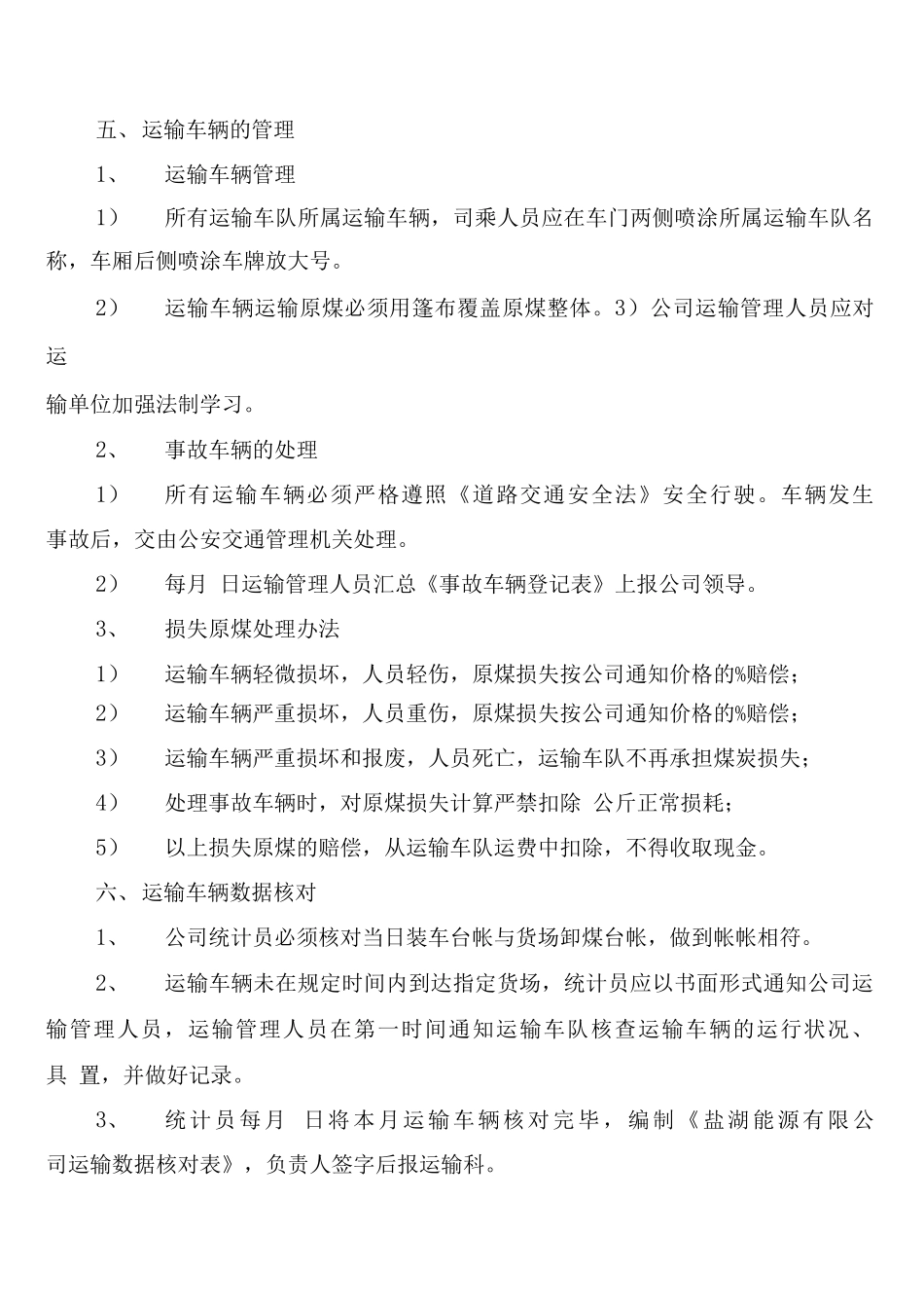 公司煤炭运输管理制度_第3页