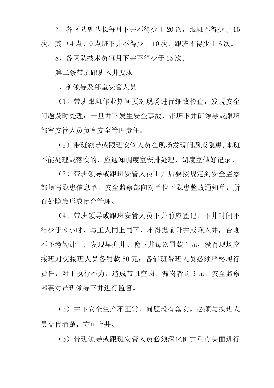 公司煤矿领导下井带班及安全监督检查制度_第2页