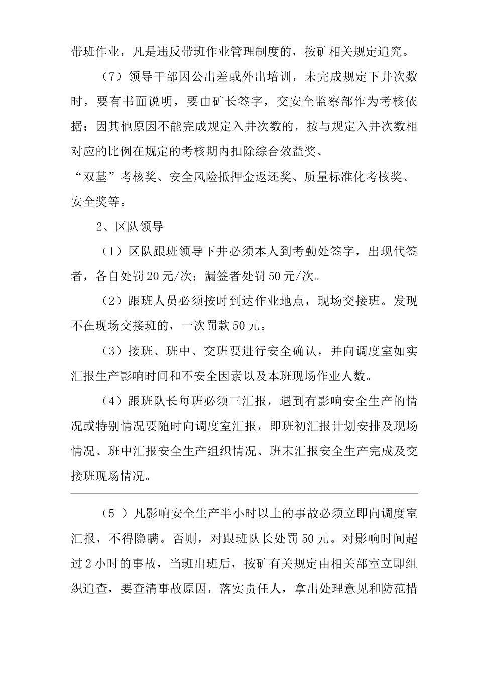 公司煤矿领导下井带班及安全监督检查制度_第3页