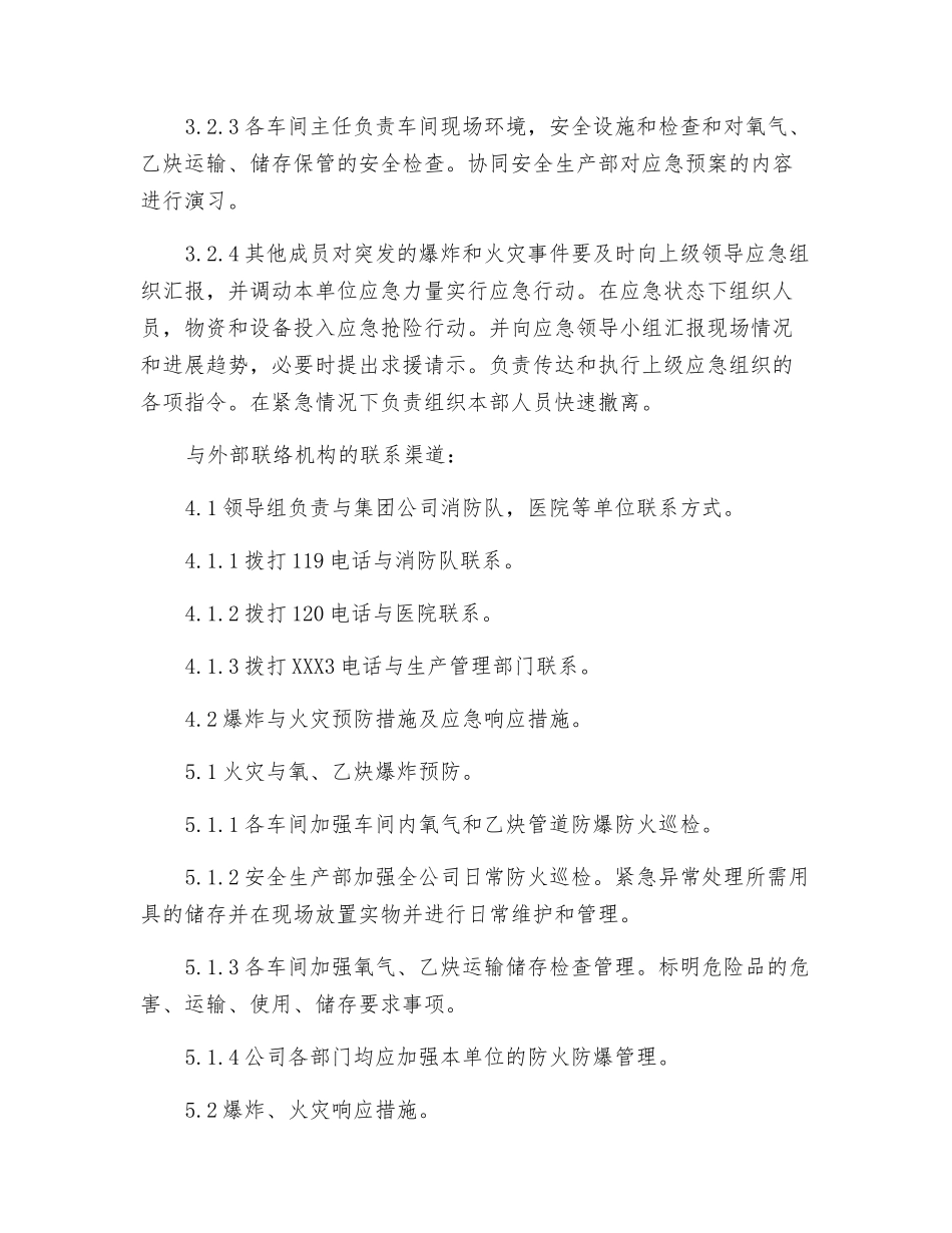 公司燃气管道爆炸应急预案_第3页