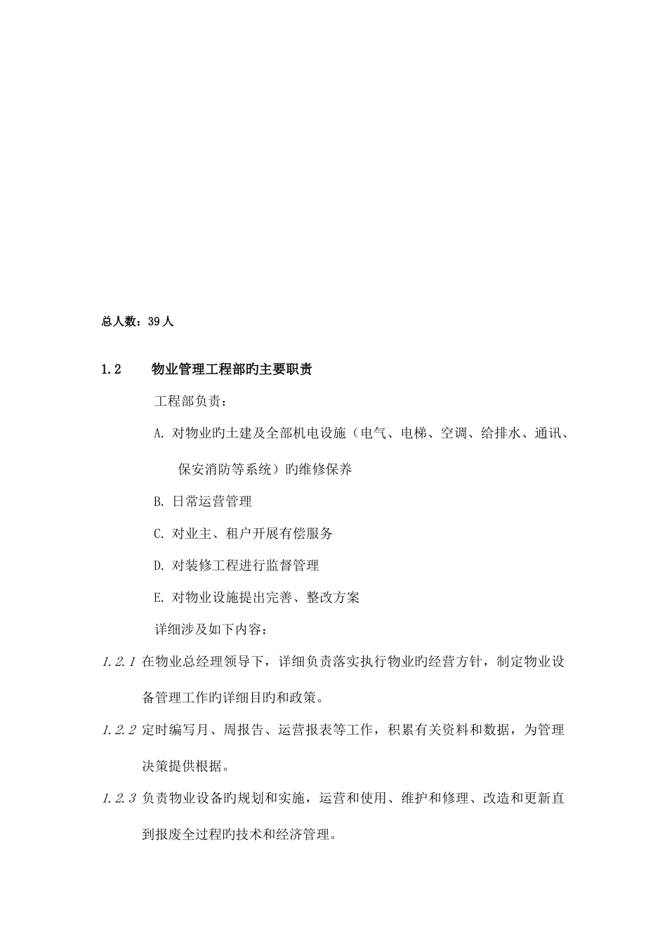 公司物业管理工程运作知识手册_第2页