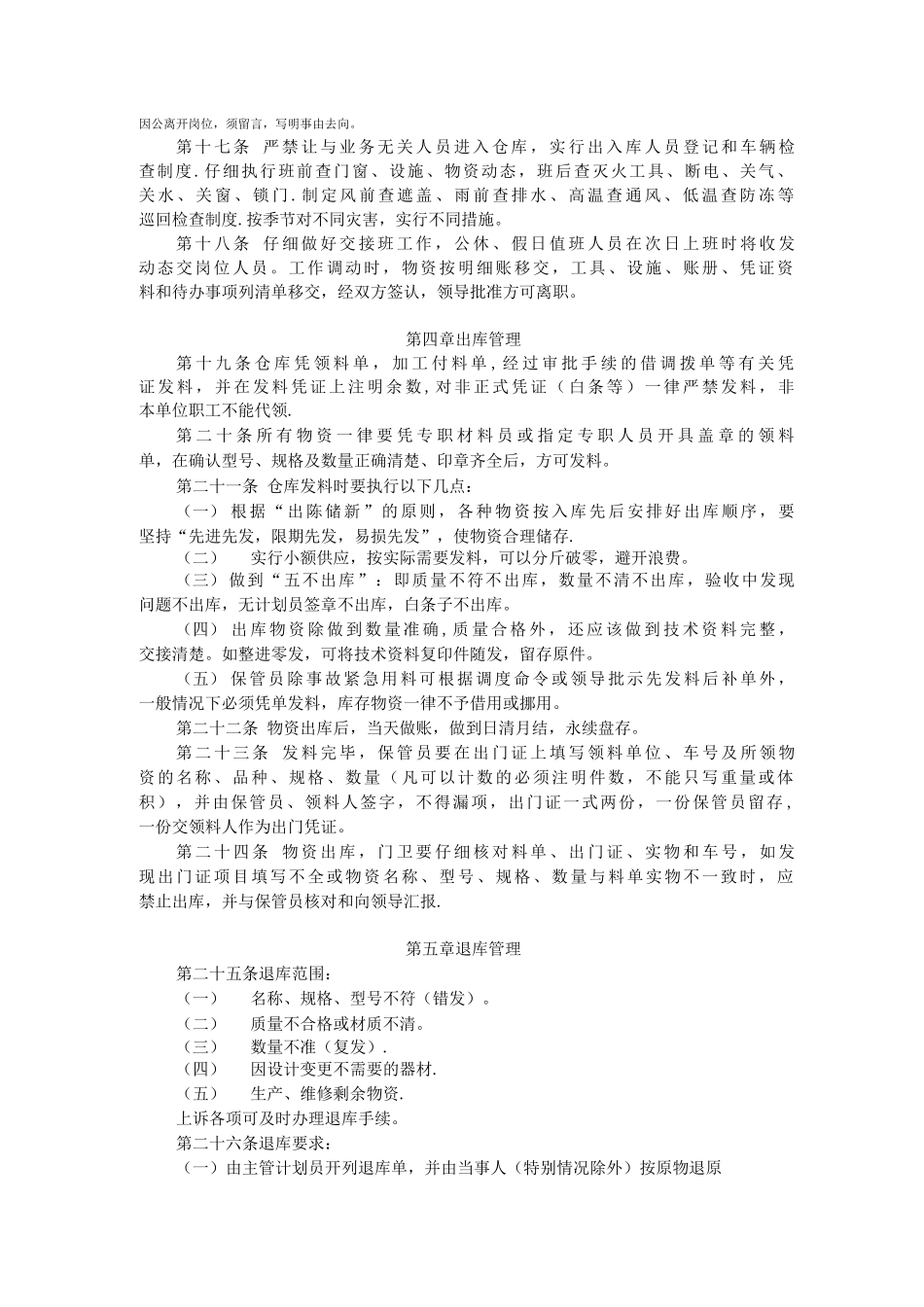 公司物资仓库管理制度_第2页