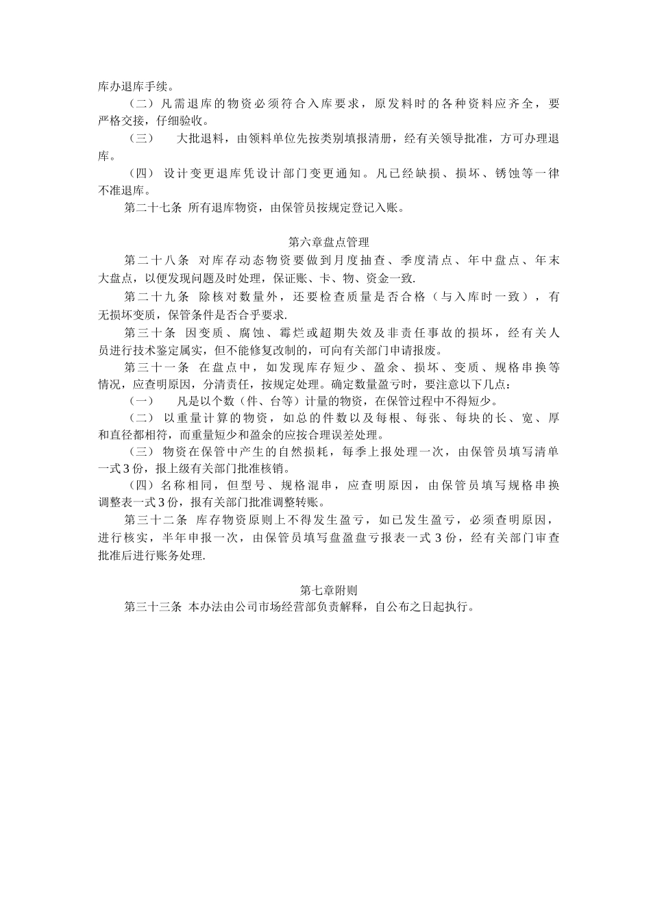 公司物资仓库管理制度_第3页