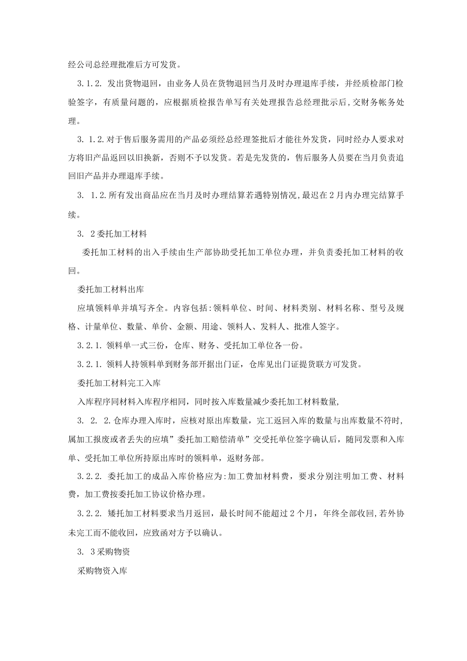 公司物流管理制度_第2页