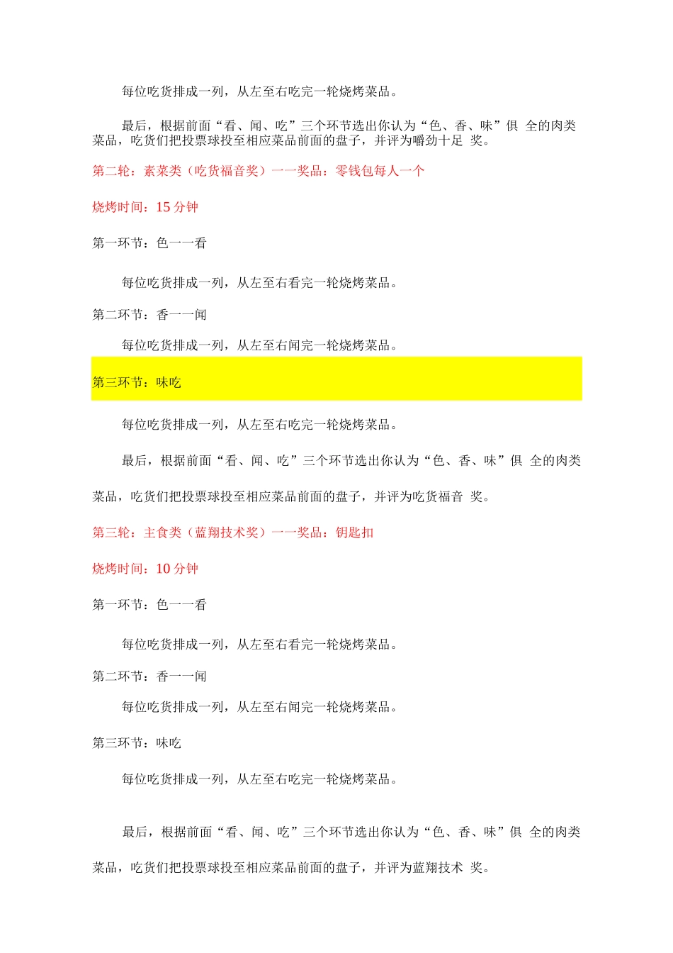 公司烧烤活动方案_第2页