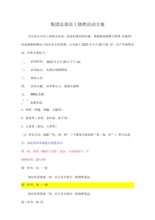 公司烧烤活动方案