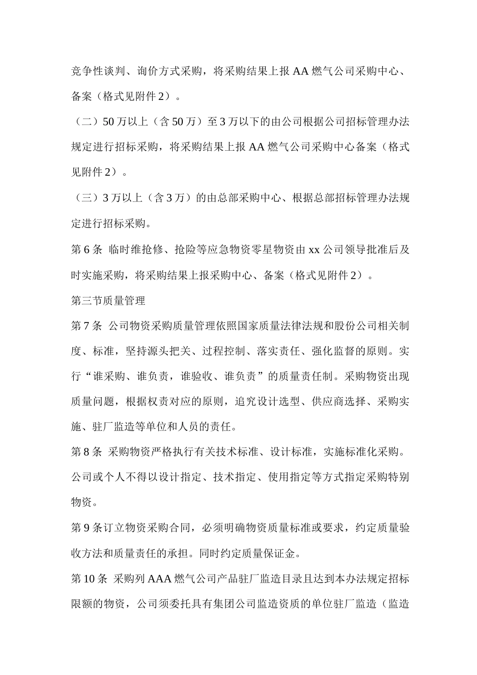 公司物资采购实施程序管理办法_第3页