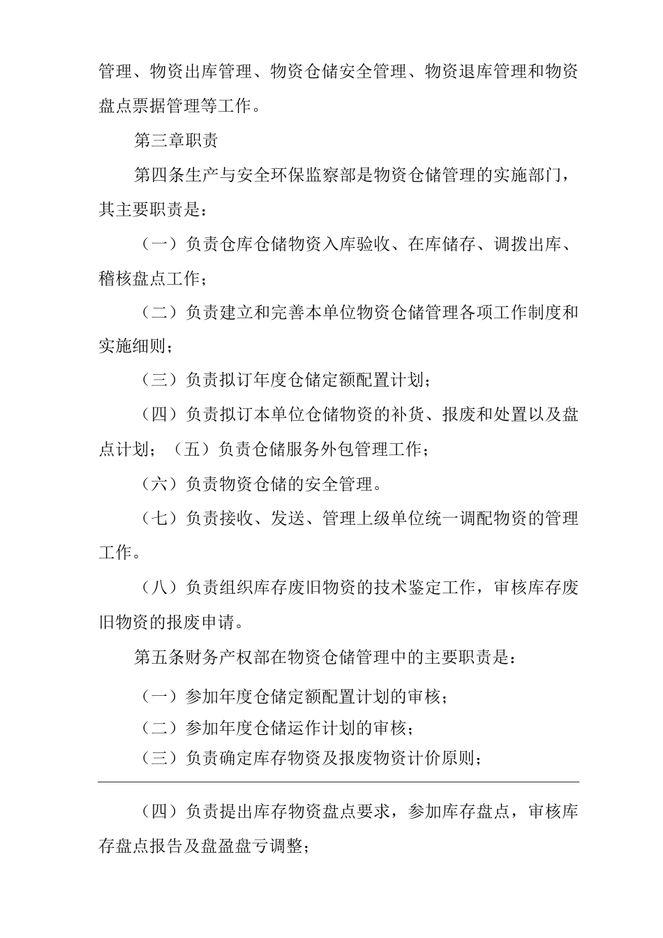 公司物资仓储管理办法_第2页