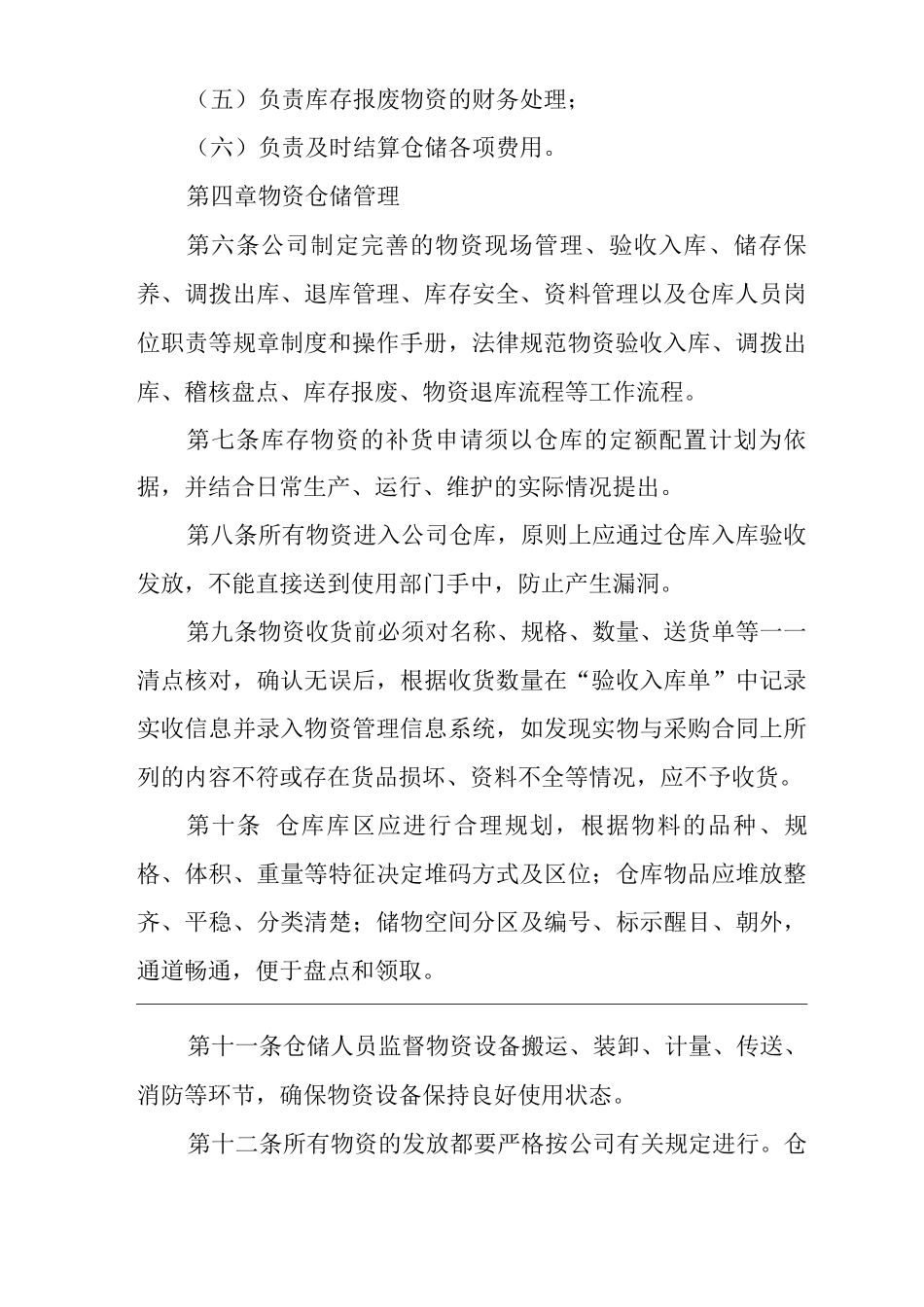 公司物资仓储管理办法_第3页
