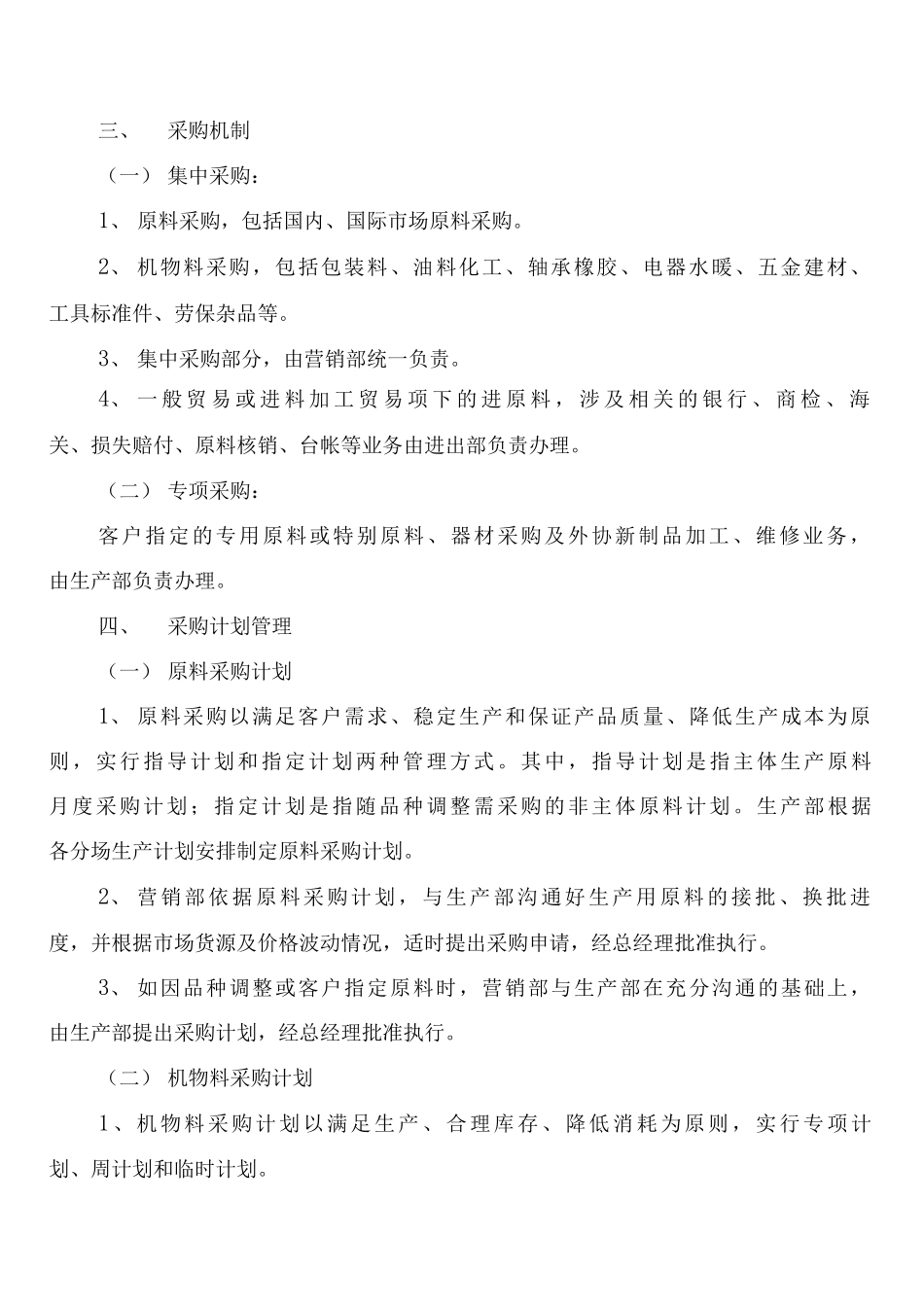 公司特种设备安全生产会议制度_第2页