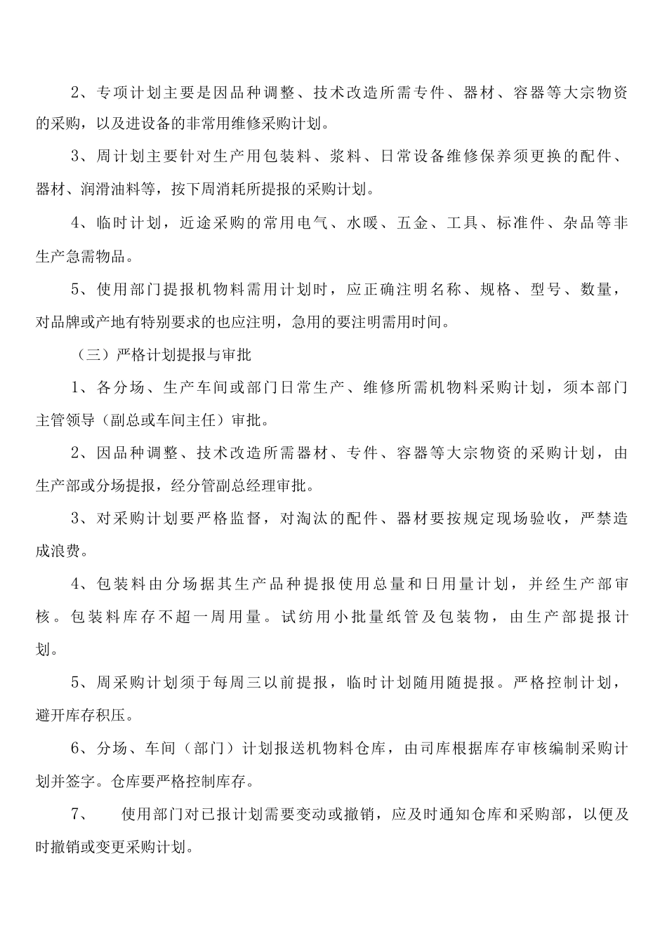 公司特种设备安全生产会议制度_第3页