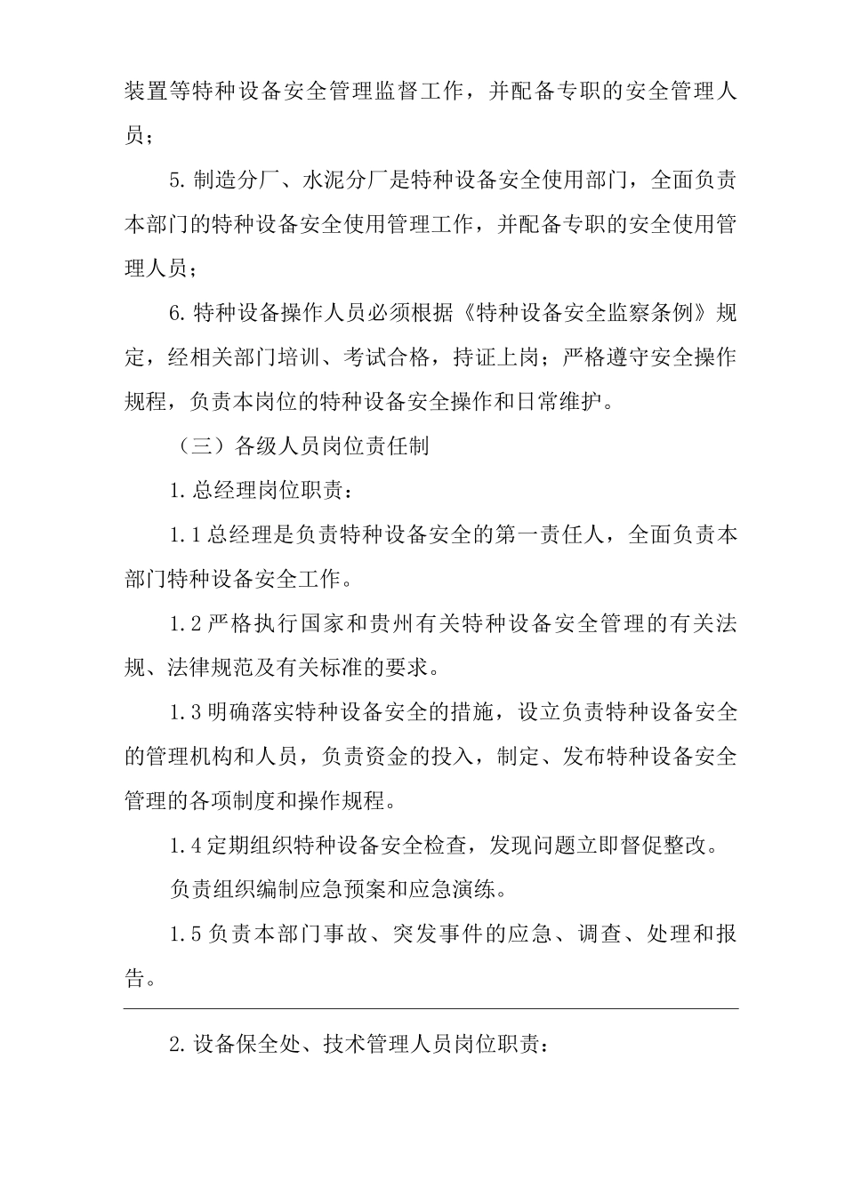 公司特种设备安全管理制度_第2页