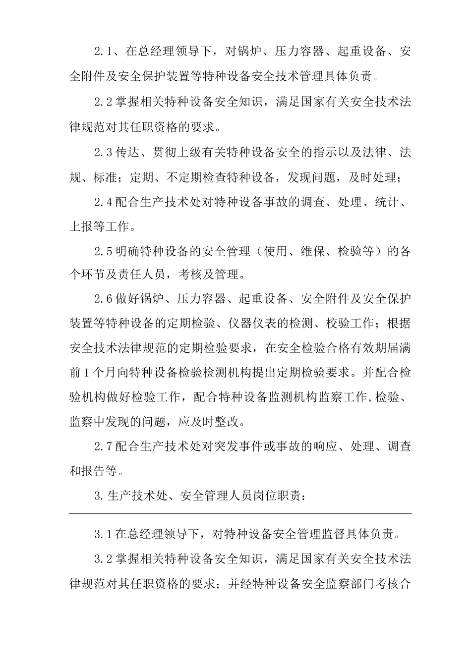 公司特种设备安全管理制度_第3页