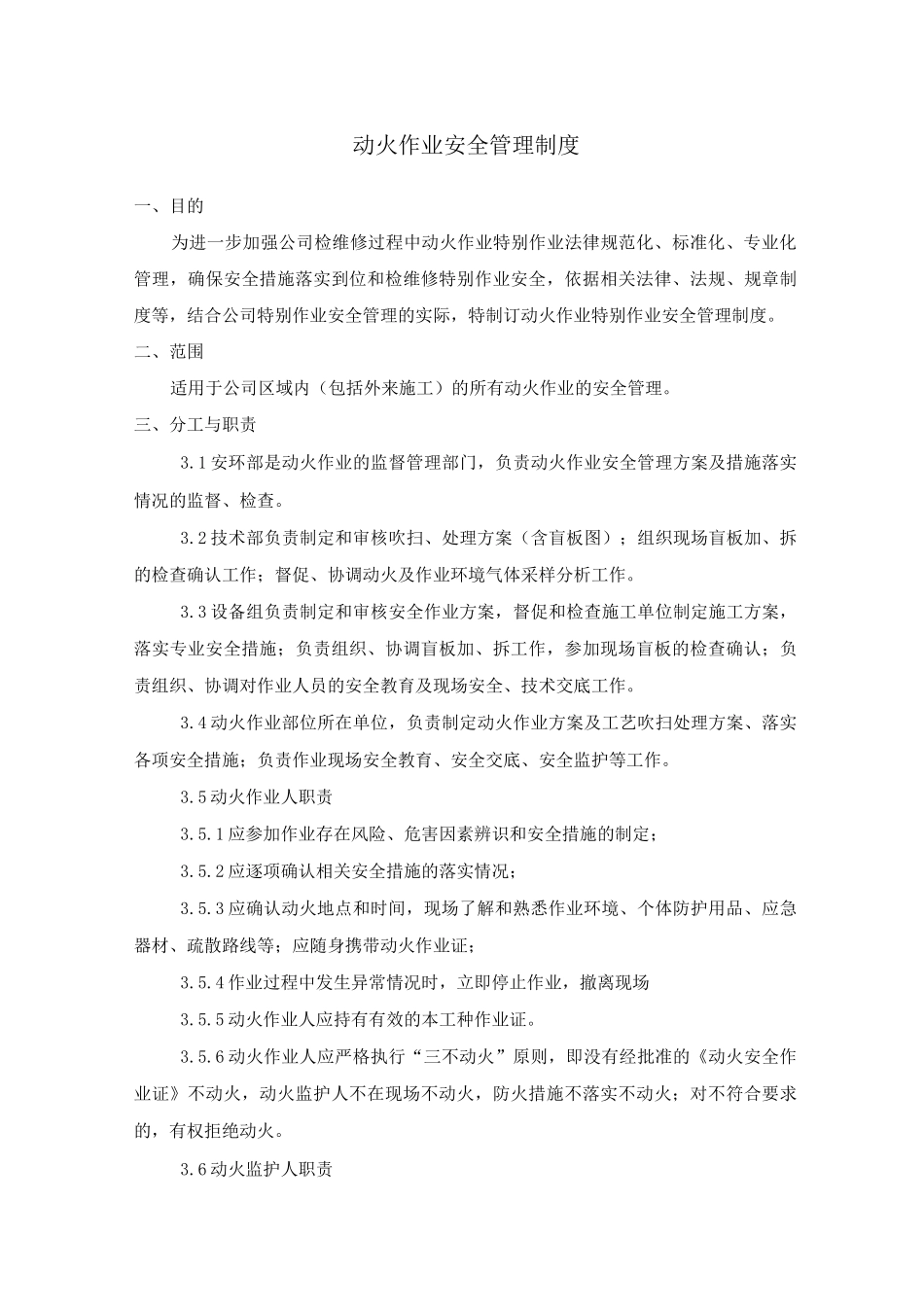 公司特种作业安全管理制度八大作业及高温作业管理制度_第1页