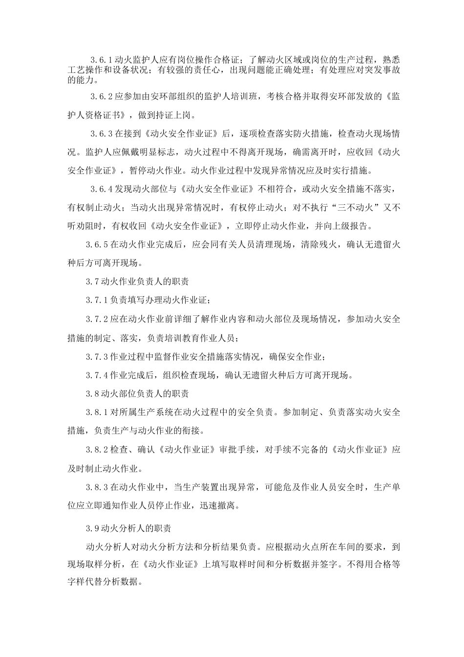 公司特种作业安全管理制度八大作业及高温作业管理制度_第2页