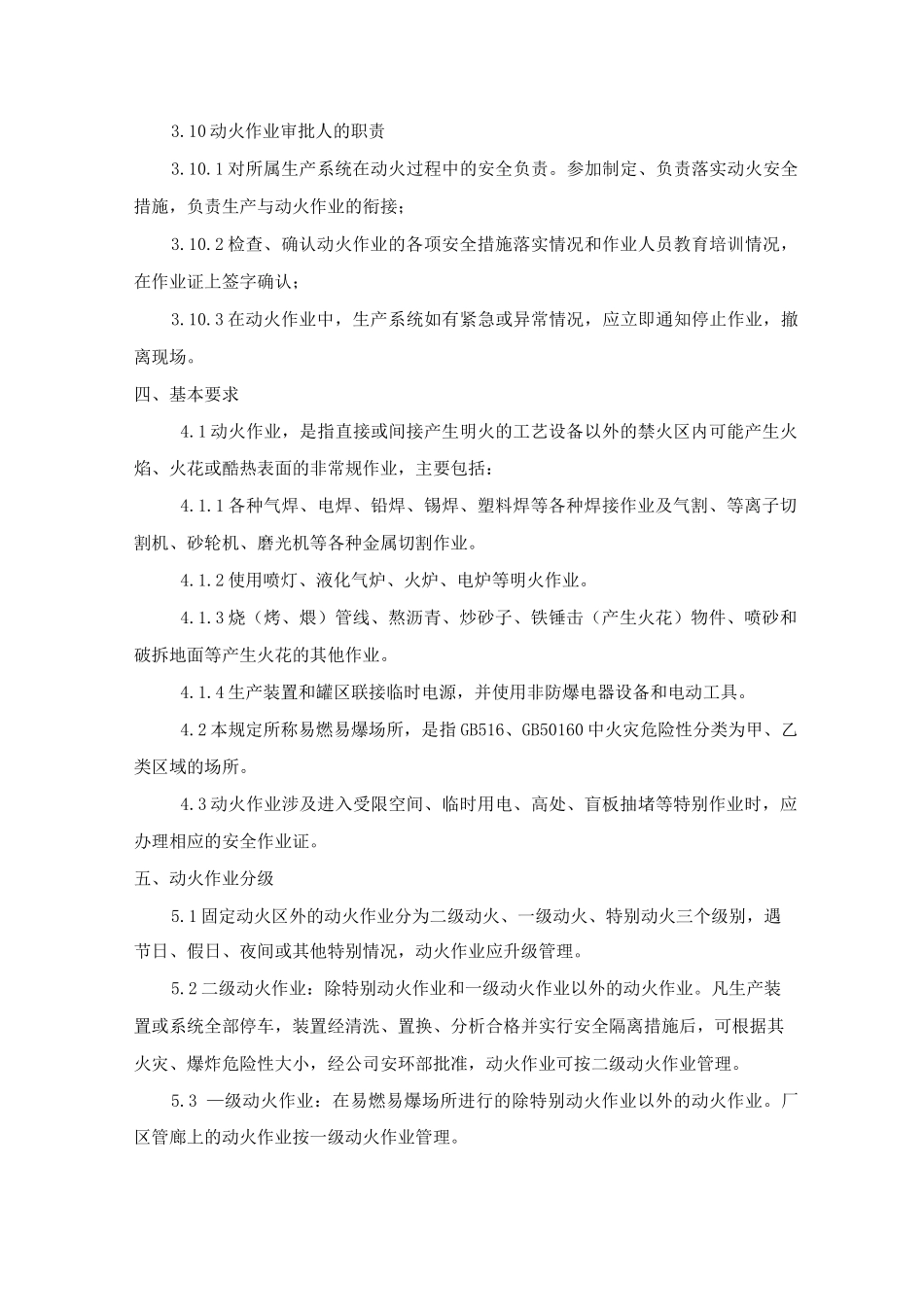公司特种作业安全管理制度八大作业及高温作业管理制度_第3页