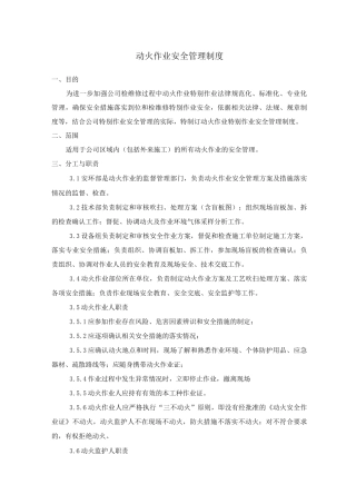 公司特种作业安全管理制度八大作业及高温作业管理制度