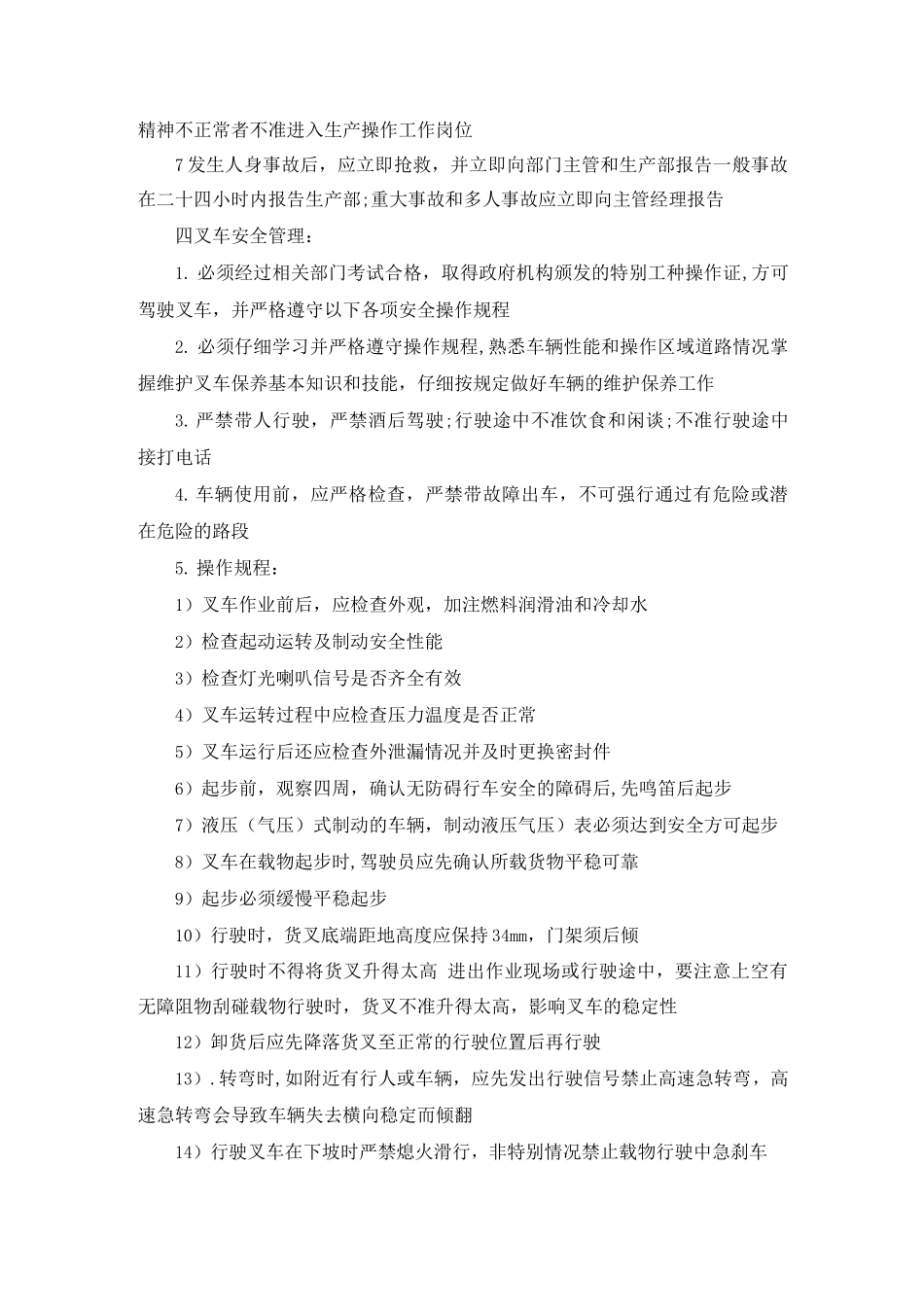 公司特种车辆安全管理制度_第2页