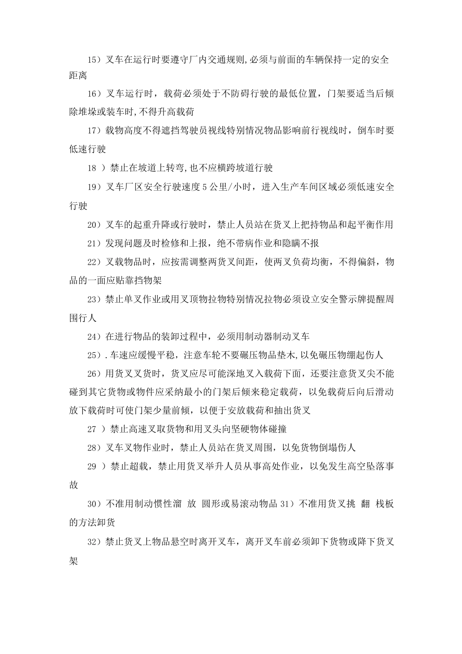 公司特种车辆安全管理制度_第3页