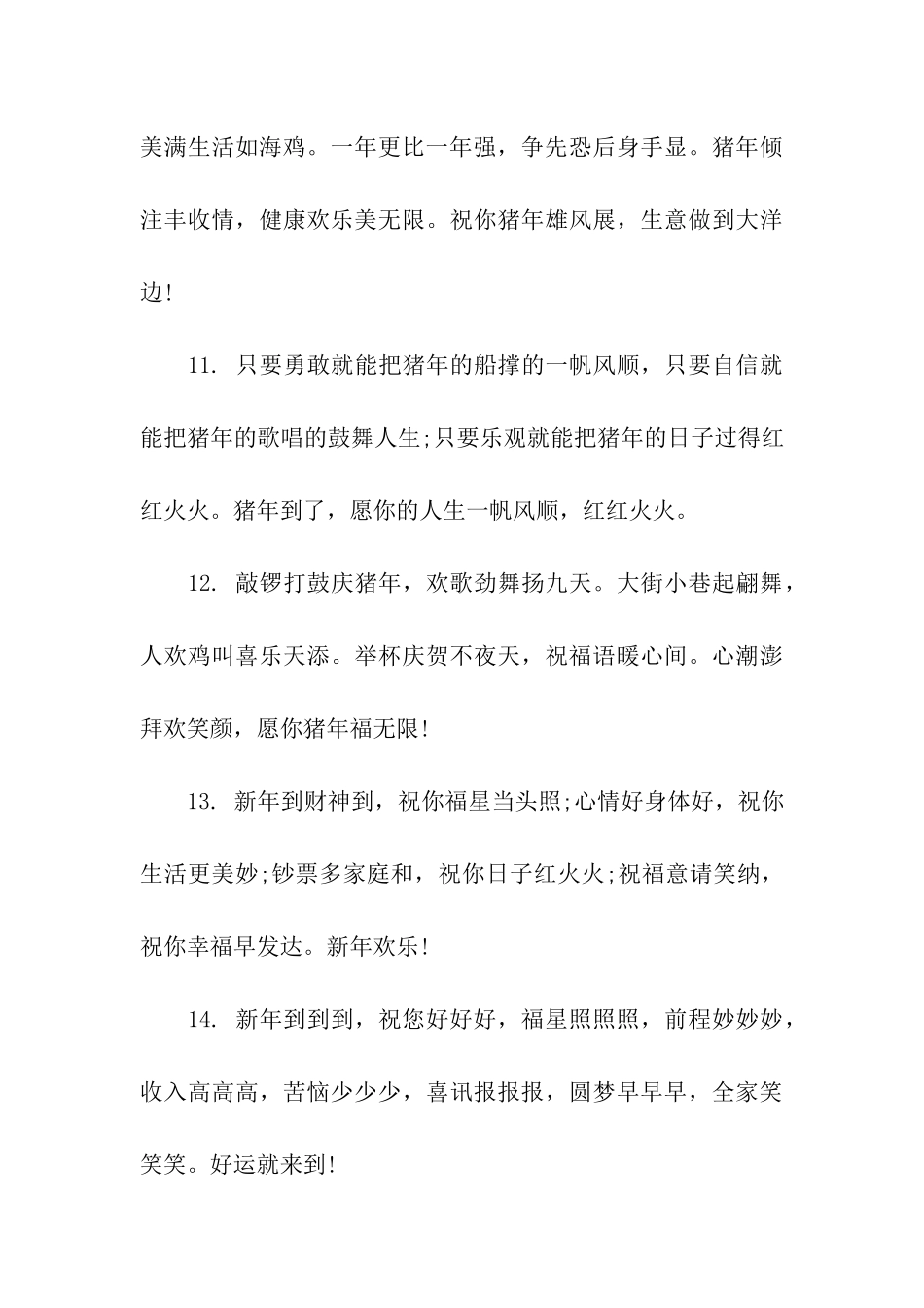 公司猪年年会祝福语_第3页