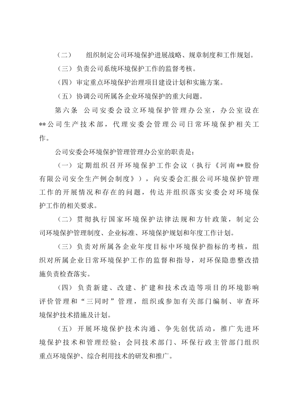 公司环境保护管理制度_第2页