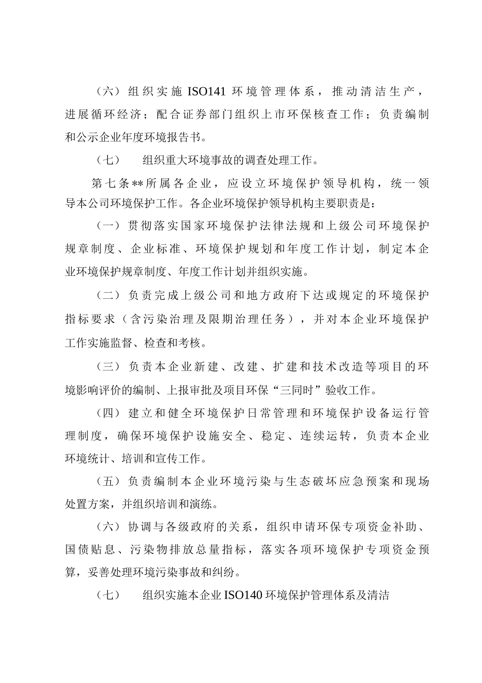 公司环境保护管理制度_第3页