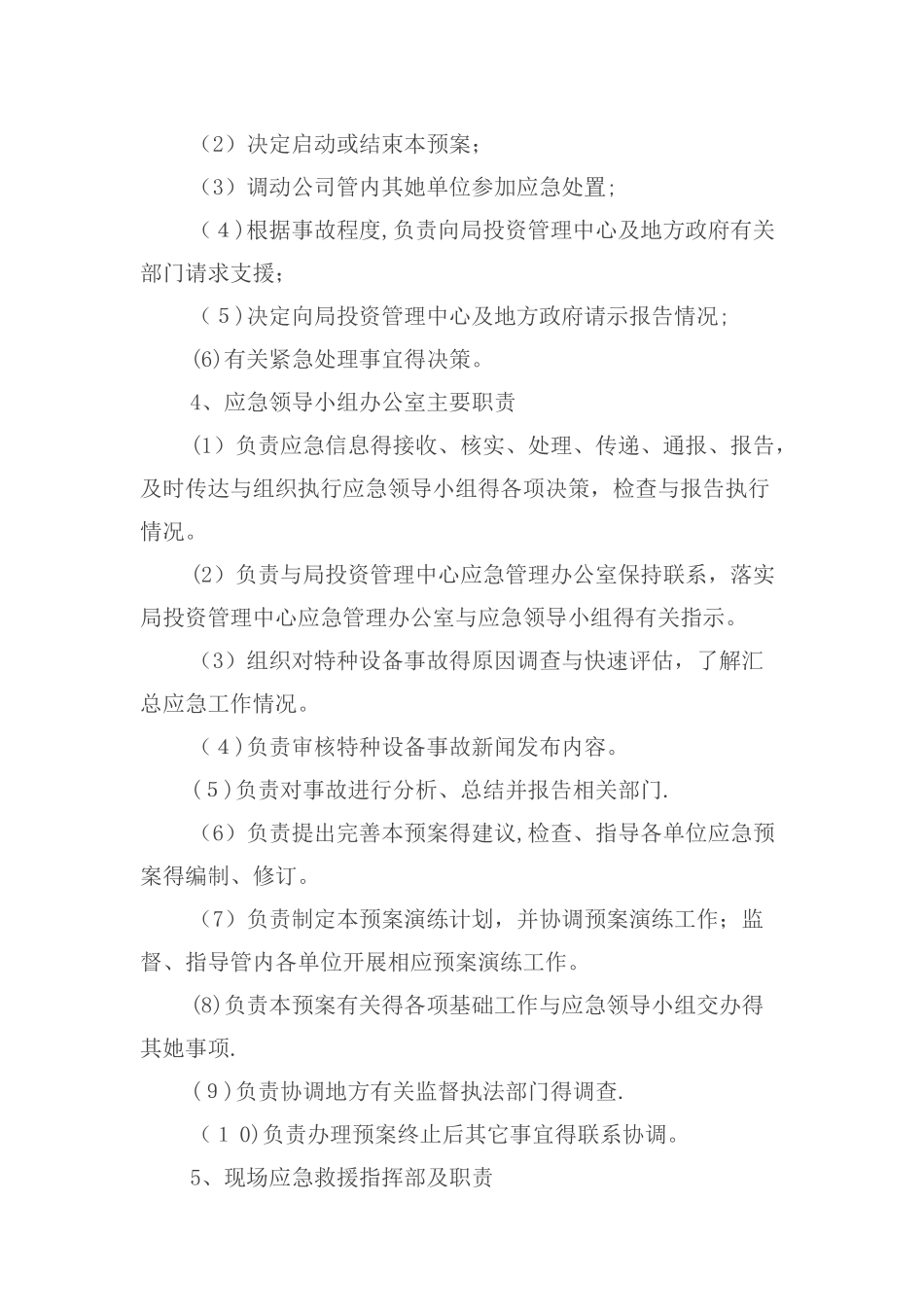 公司特种设备事故应急预案_第2页